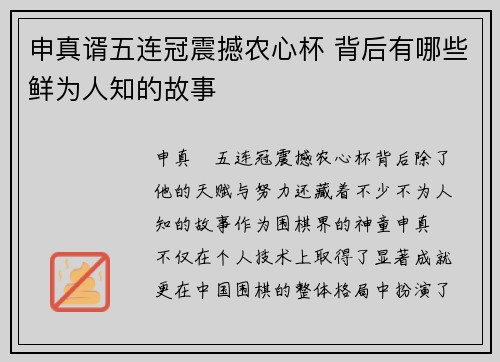 申真谞五连冠震撼农心杯 背后有哪些鲜为人知的故事