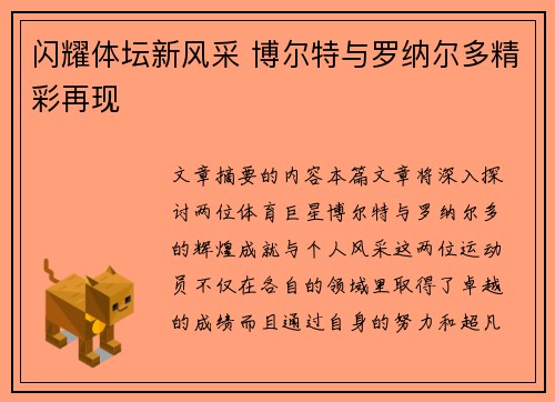 闪耀体坛新风采 博尔特与罗纳尔多精彩再现